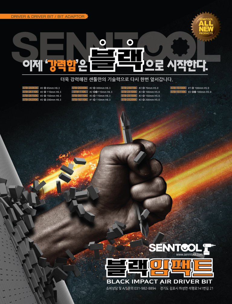 센툴 블랙임팩트 드라이버 비트 광고